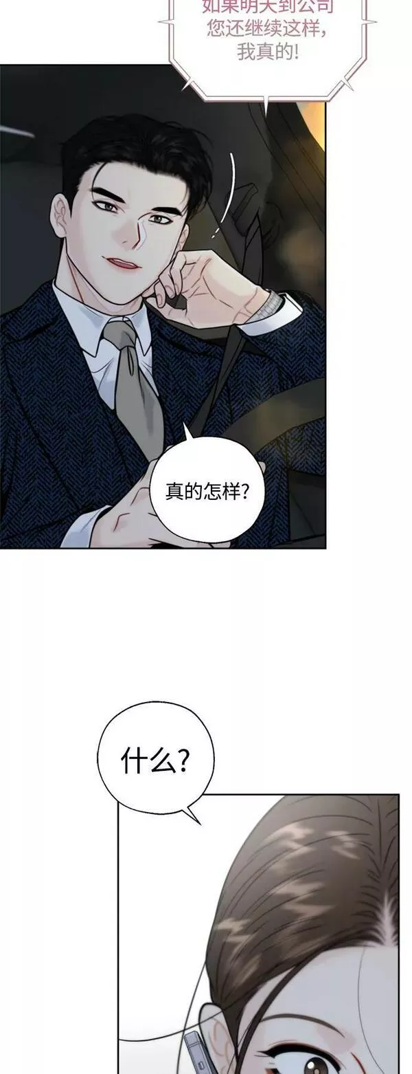 脱轨关系漫画,第26话6图