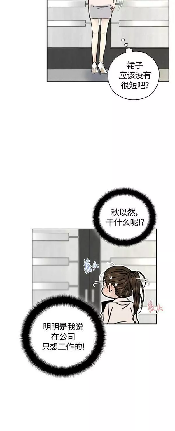 脱轨关系漫画,第26话26图