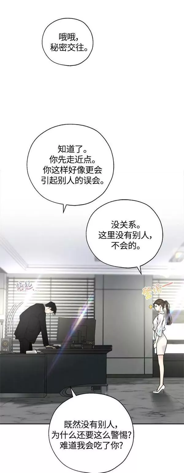 脱轨关系漫画,第26话36图