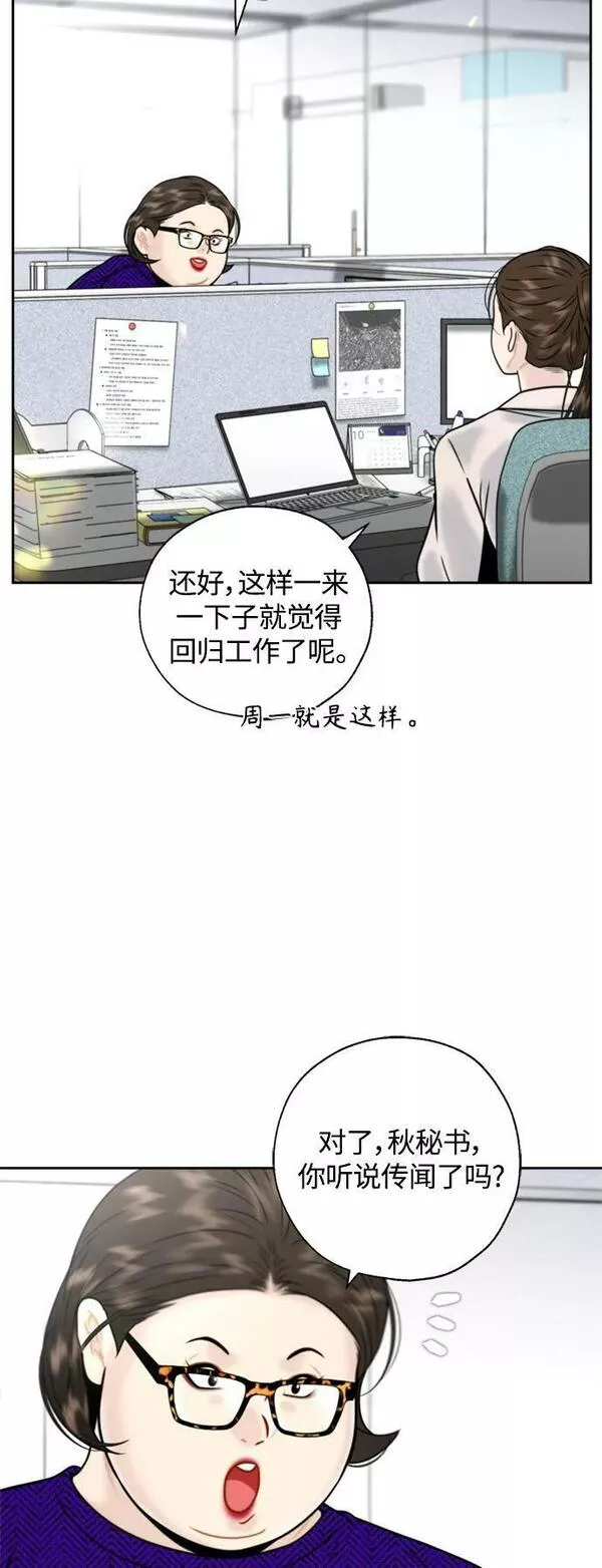 脱轨关系漫画,第26话18图