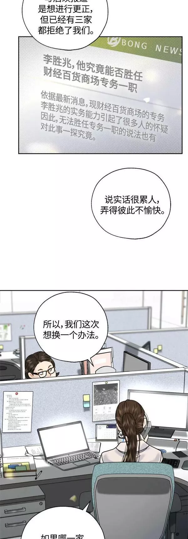 脱轨关系漫画,第26话14图