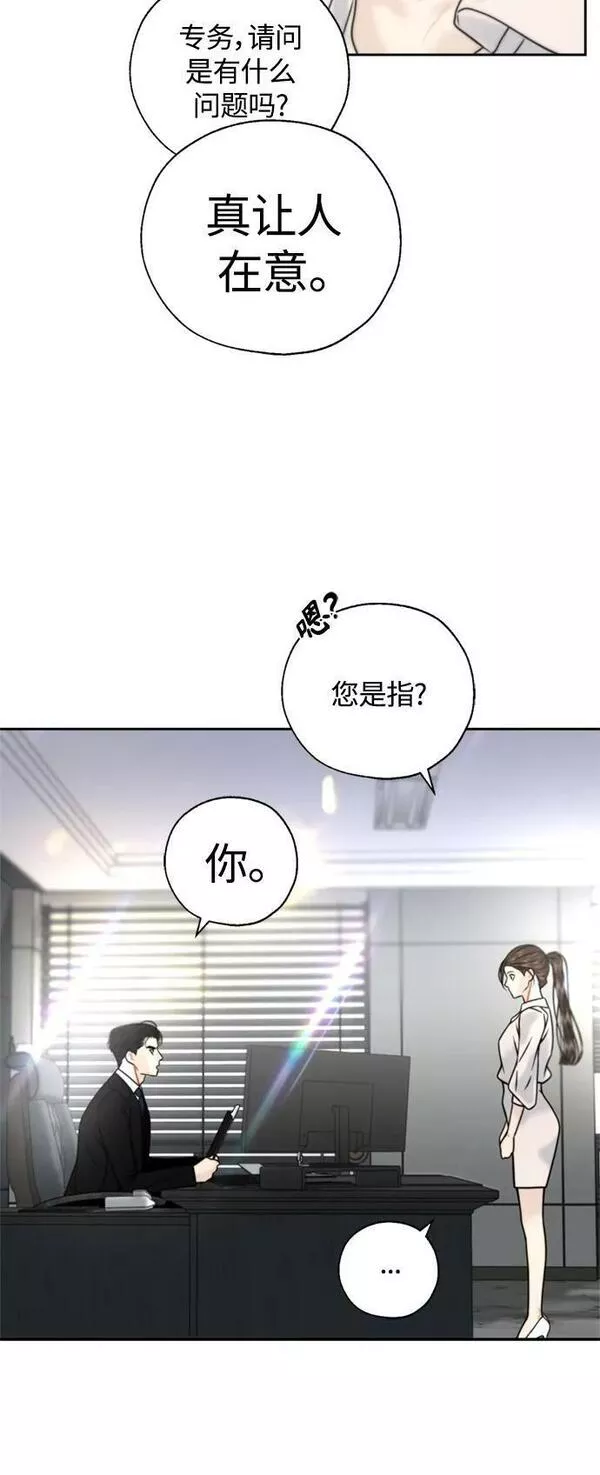 脱轨关系漫画,第26话32图