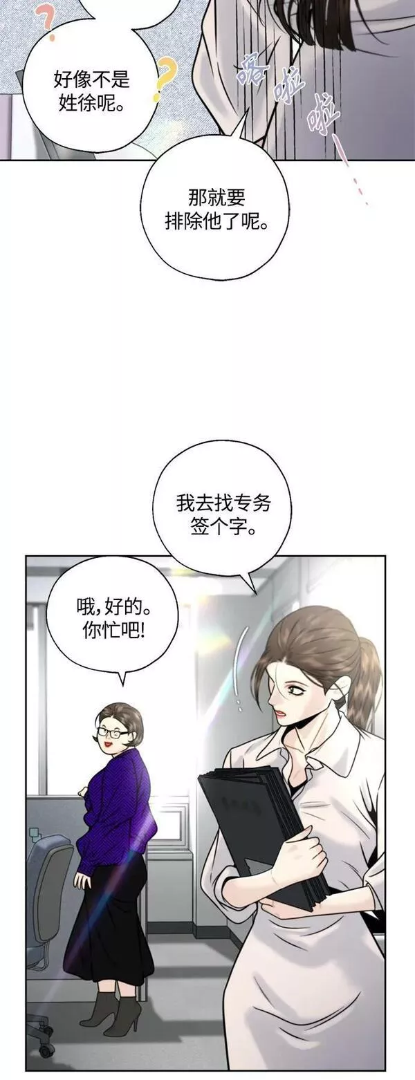 脱轨关系漫画,第26话23图