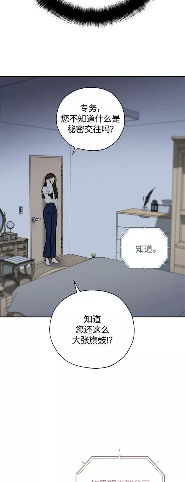 脱轨关系漫画,第26话5图