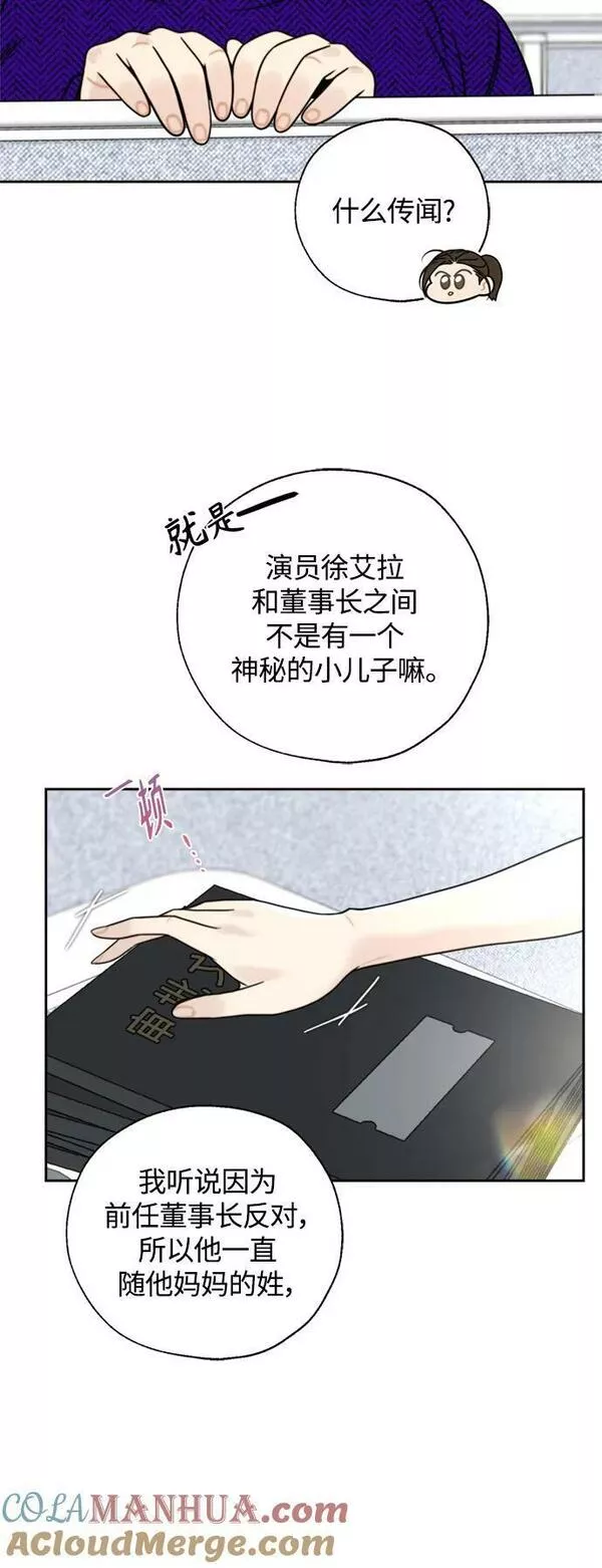 脱轨关系漫画,第26话19图