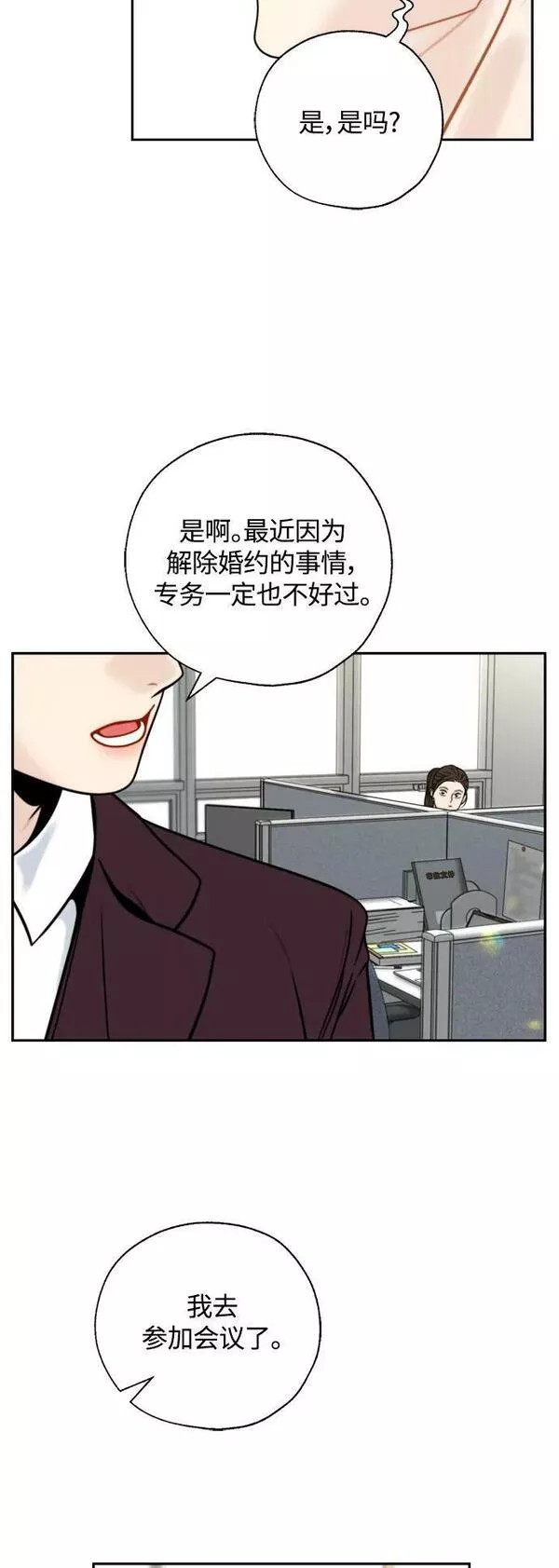 脱轨关系漫画,第27话14图