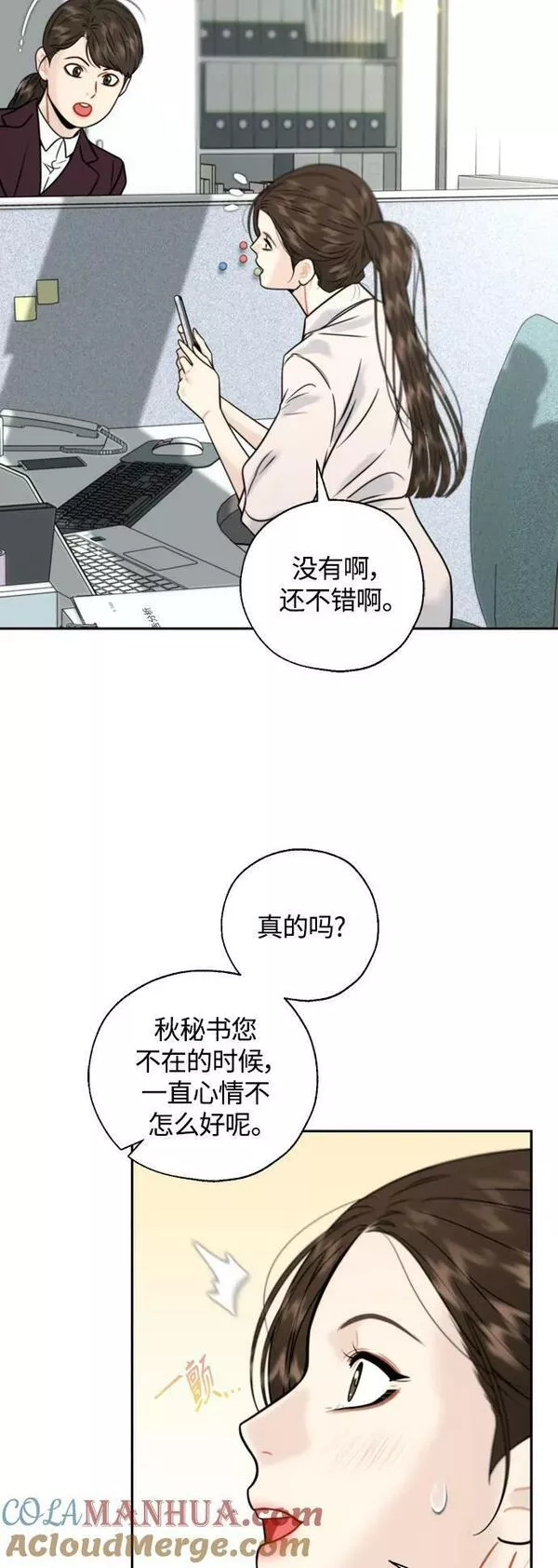 脱轨关系漫画,第27话13图