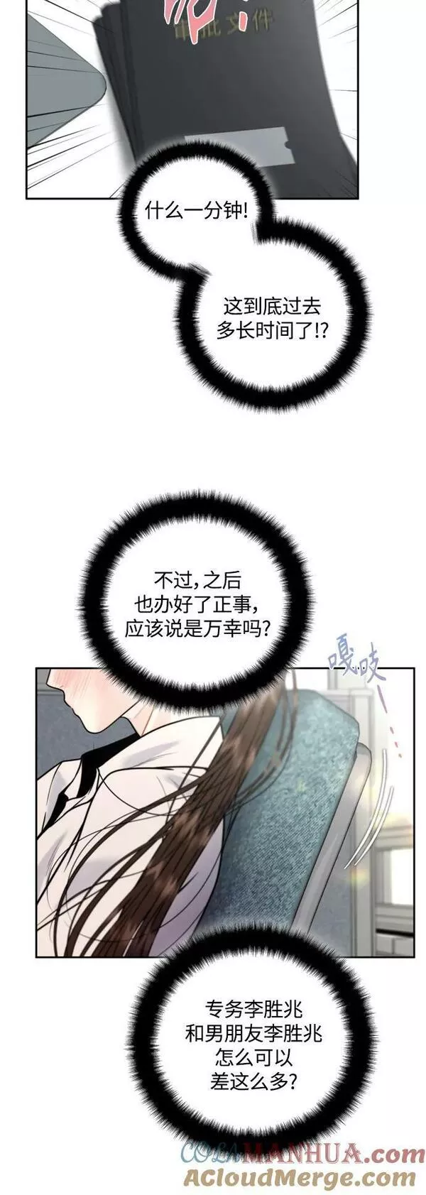 脱轨关系漫画,第27话10图