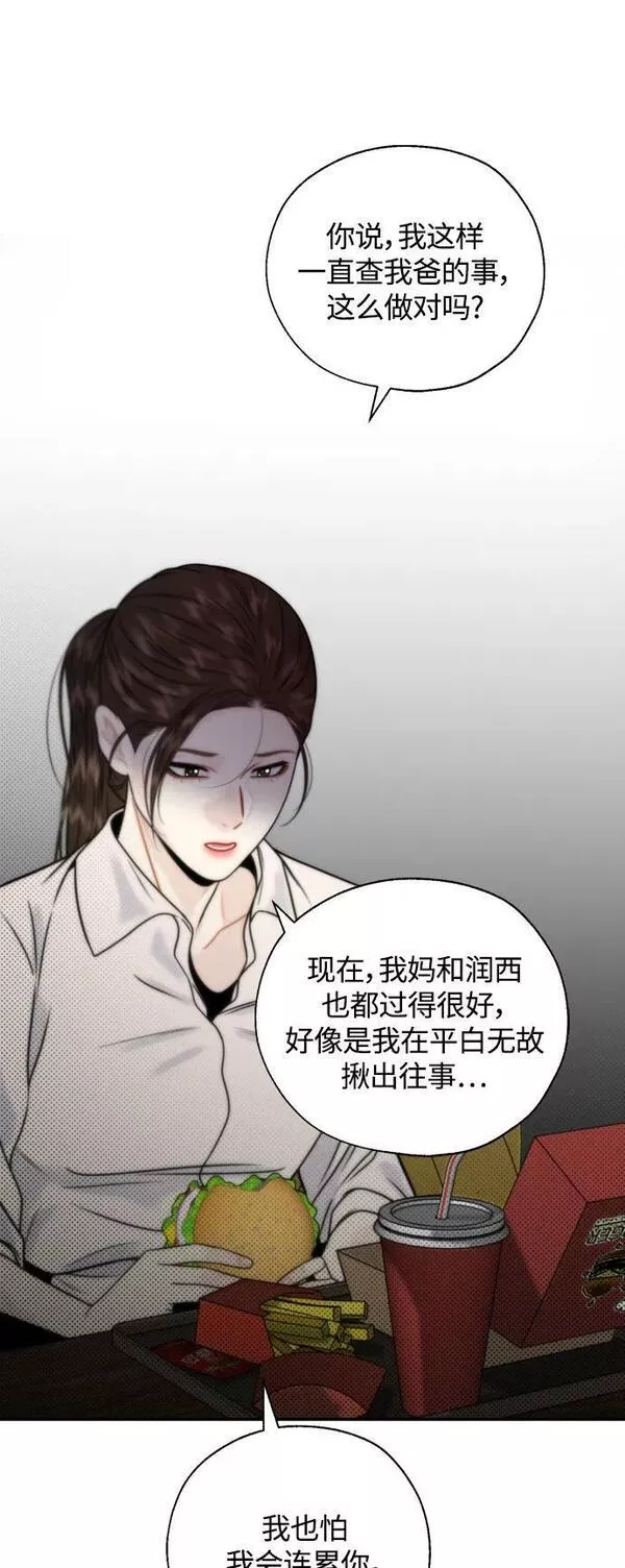 脱轨关系漫画,第27话47图