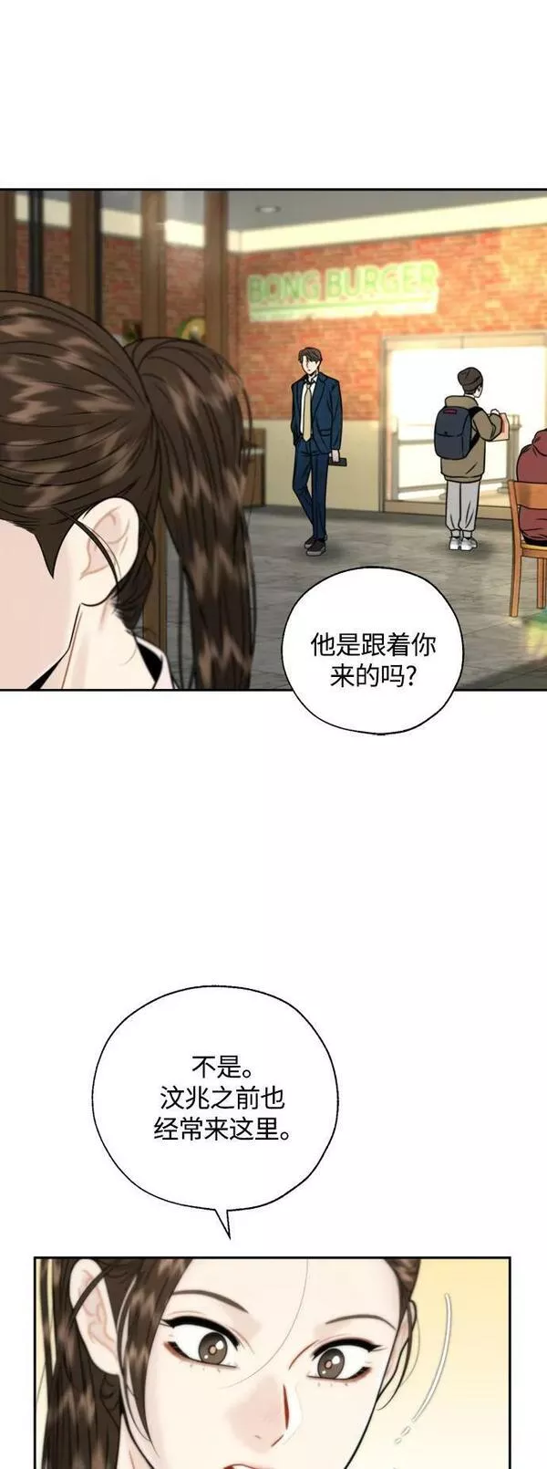 脱轨关系漫画,第27话44图