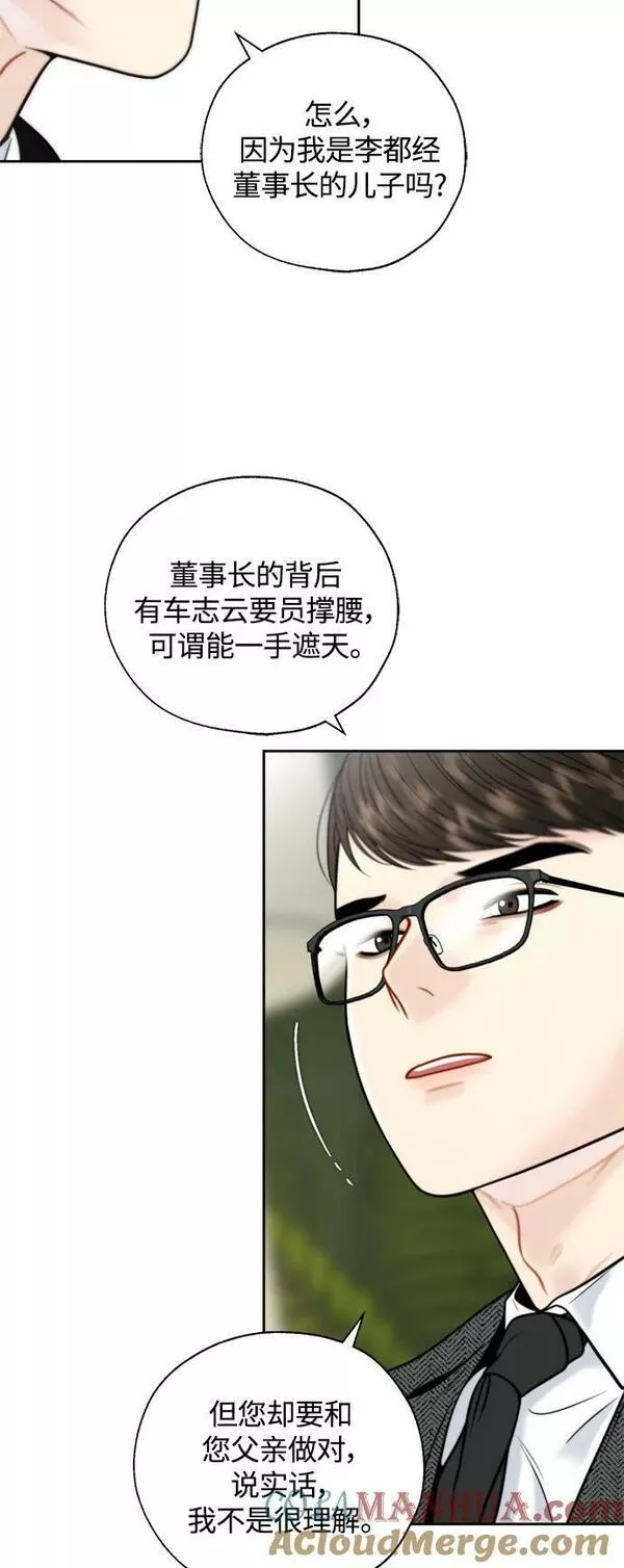 脱轨关系漫画,第27话28图