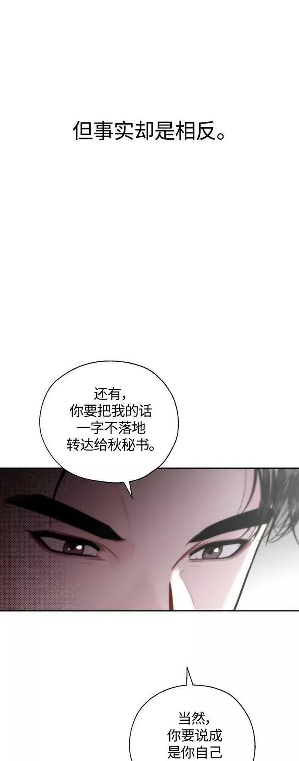 脱轨关系漫画,第27话36图