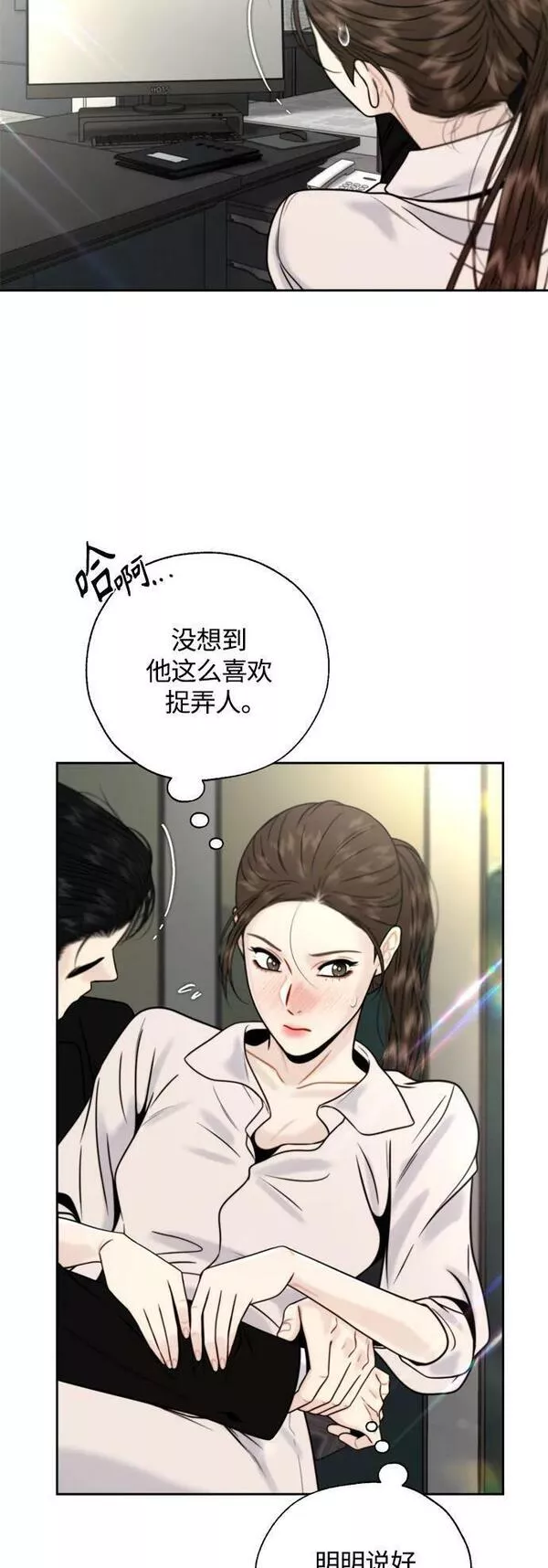 脱轨关系漫画,第27话3图