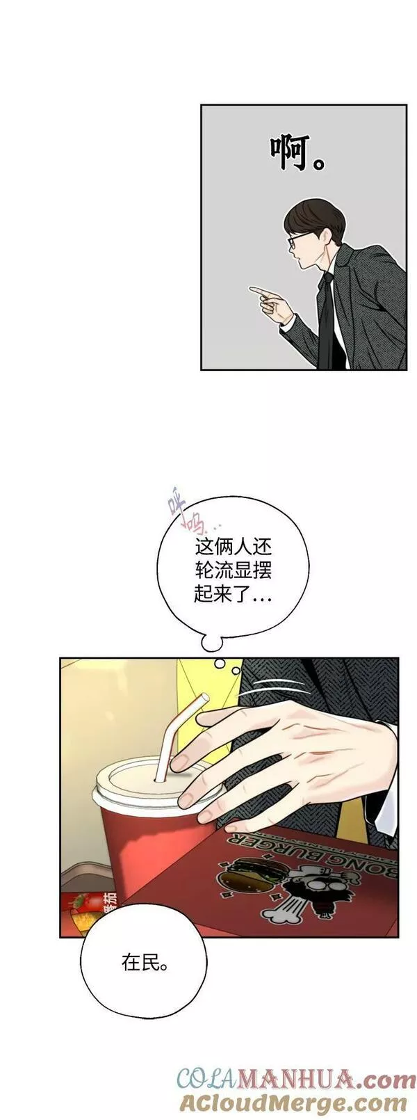 脱轨关系漫画,第27话46图