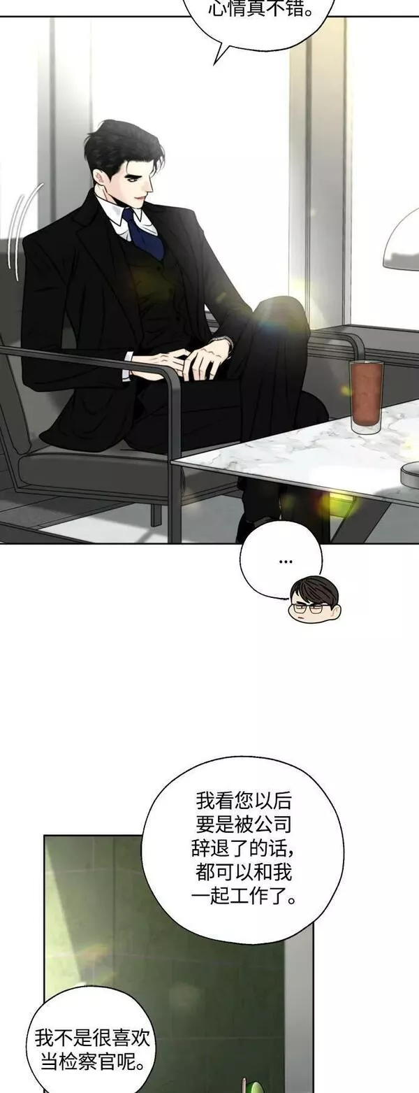 脱轨关系漫画,第27话21图