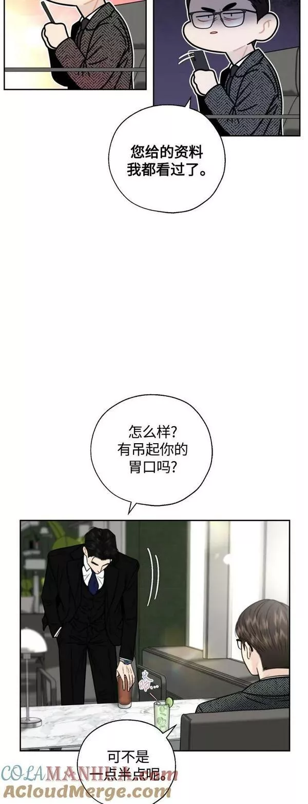 脱轨关系漫画,第27话19图