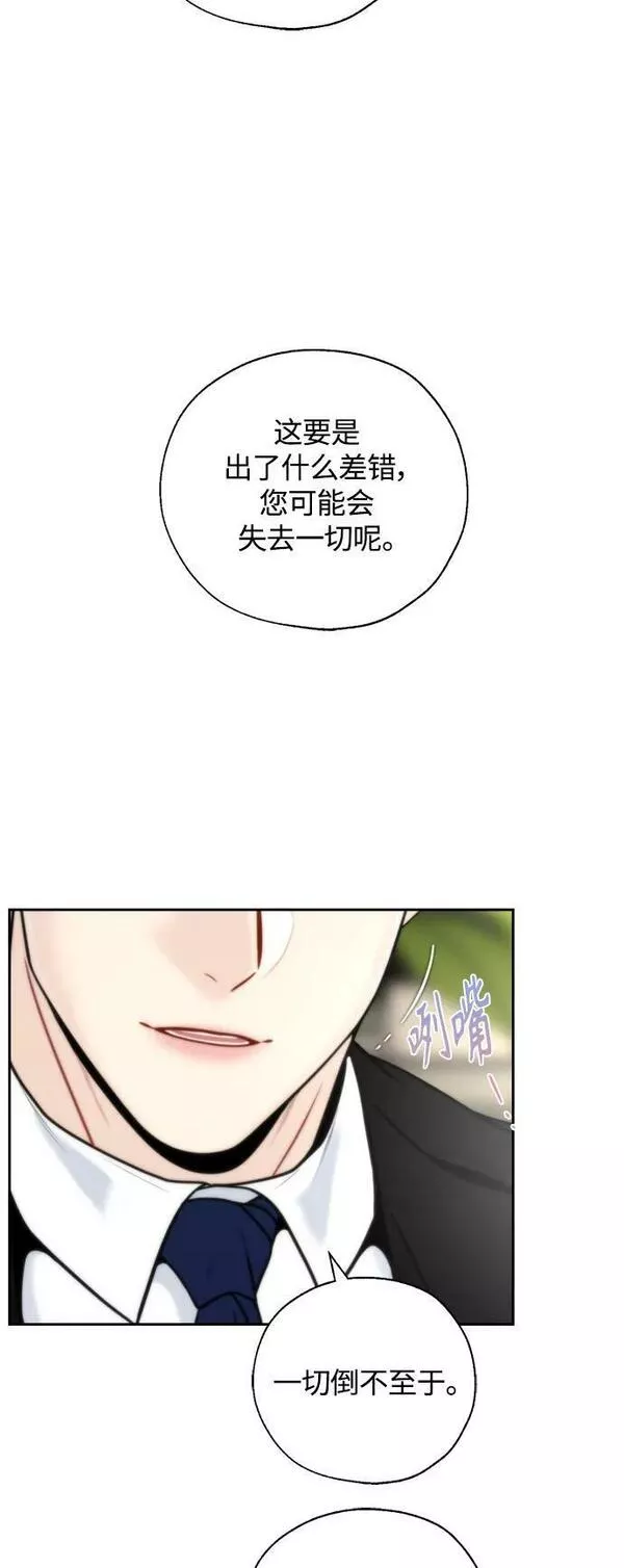 脱轨关系漫画,第27话29图