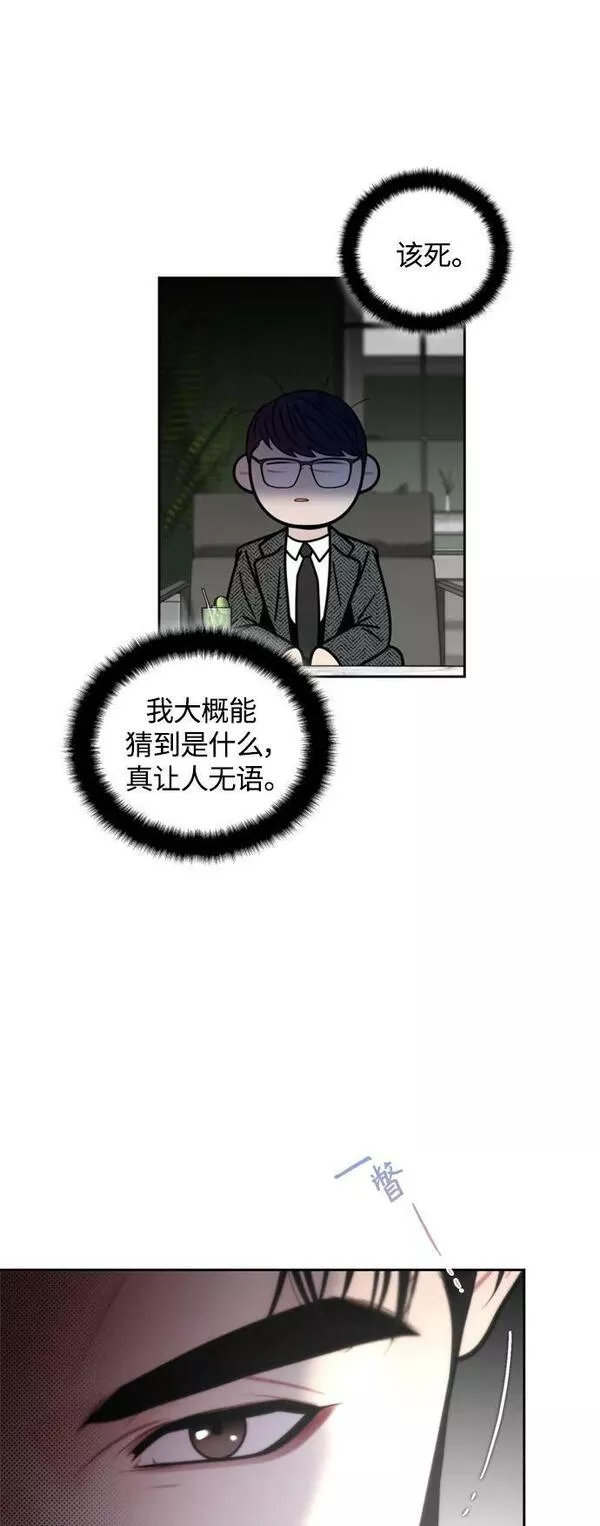 脱轨关系漫画,第27话32图