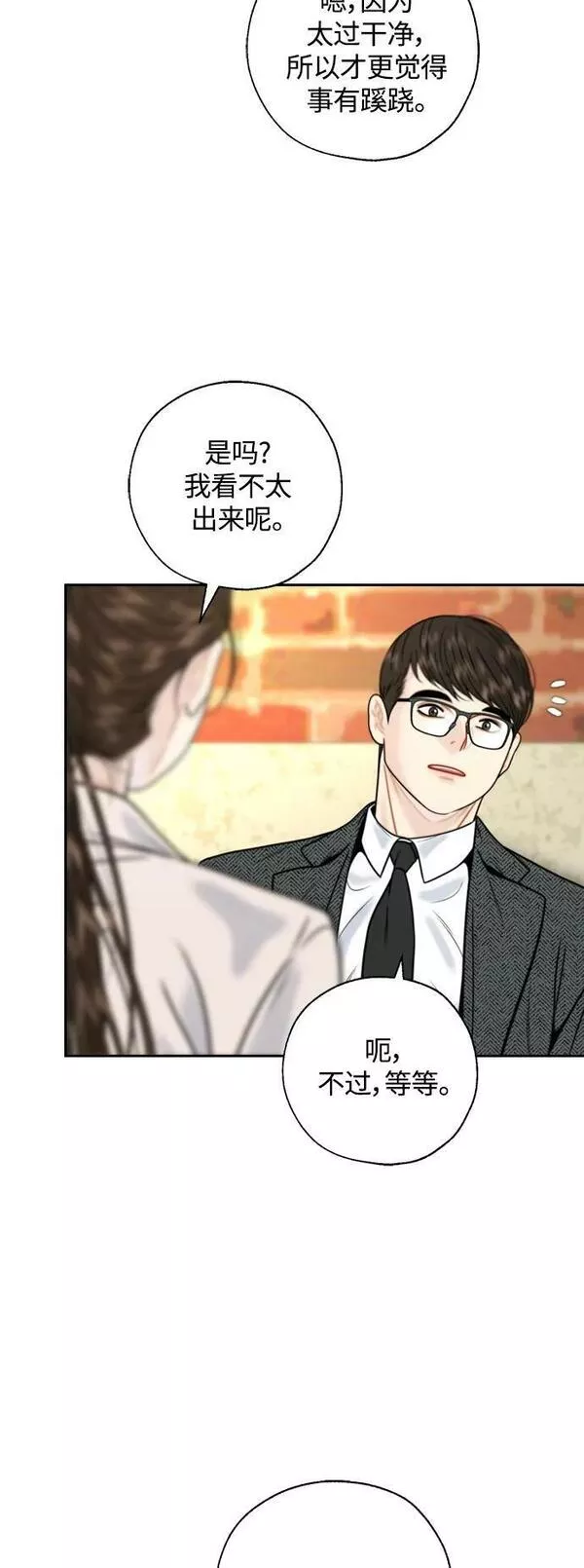 脱轨关系漫画,第27话42图