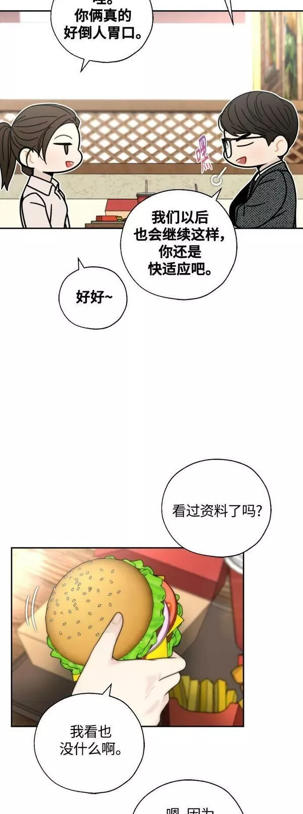 脱轨关系漫画,第27话41图