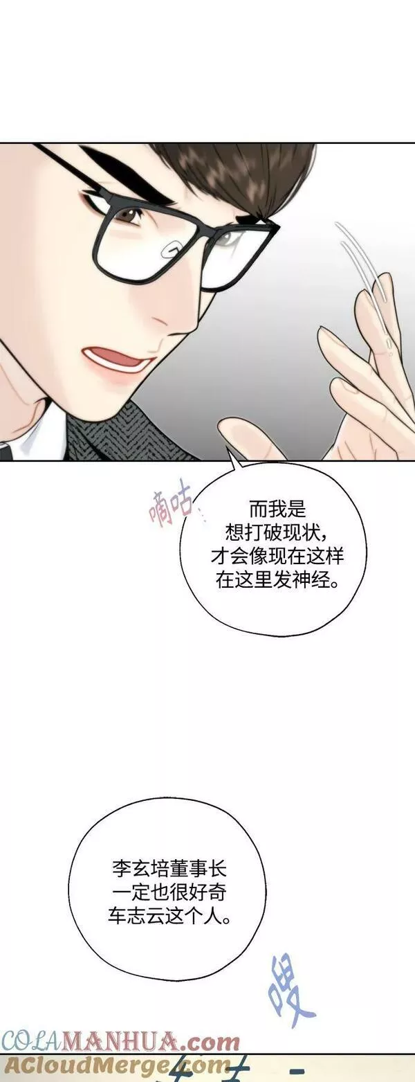 脱轨关系漫画,第28话31图