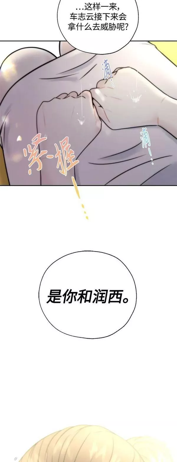 脱轨关系漫画,第28话56图