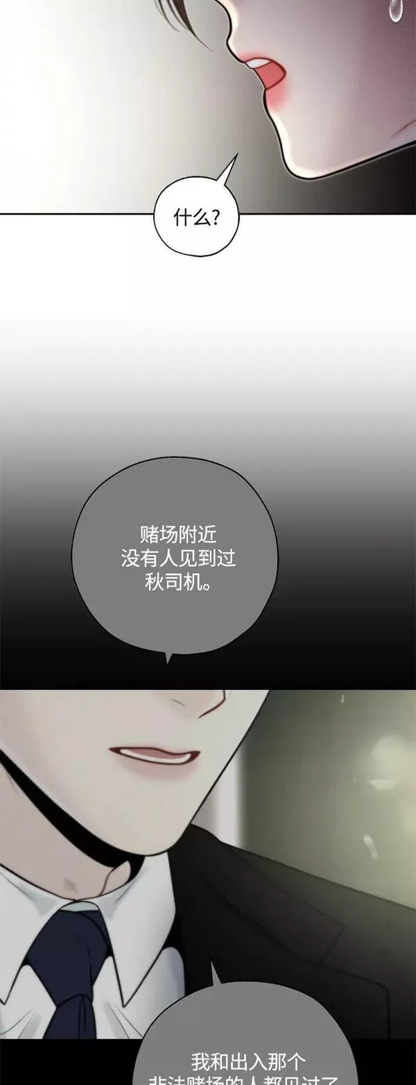 脱轨关系漫画,第28话45图