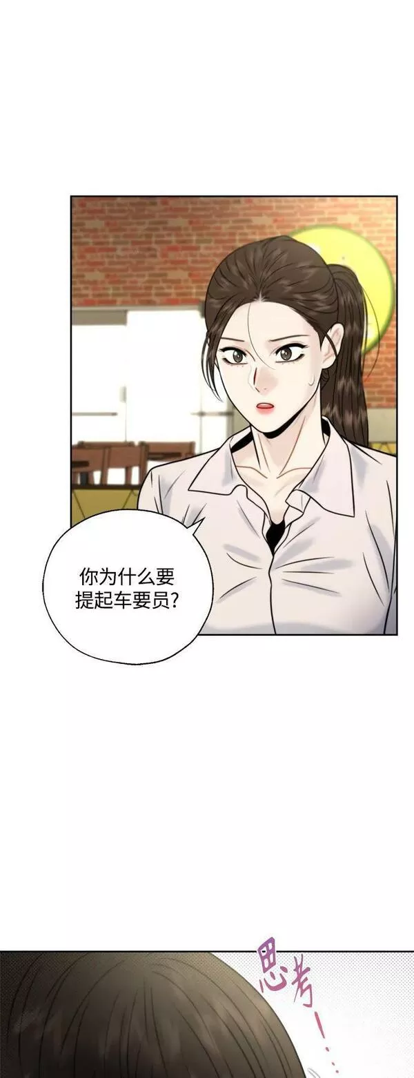 脱轨关系漫画,第28话20图