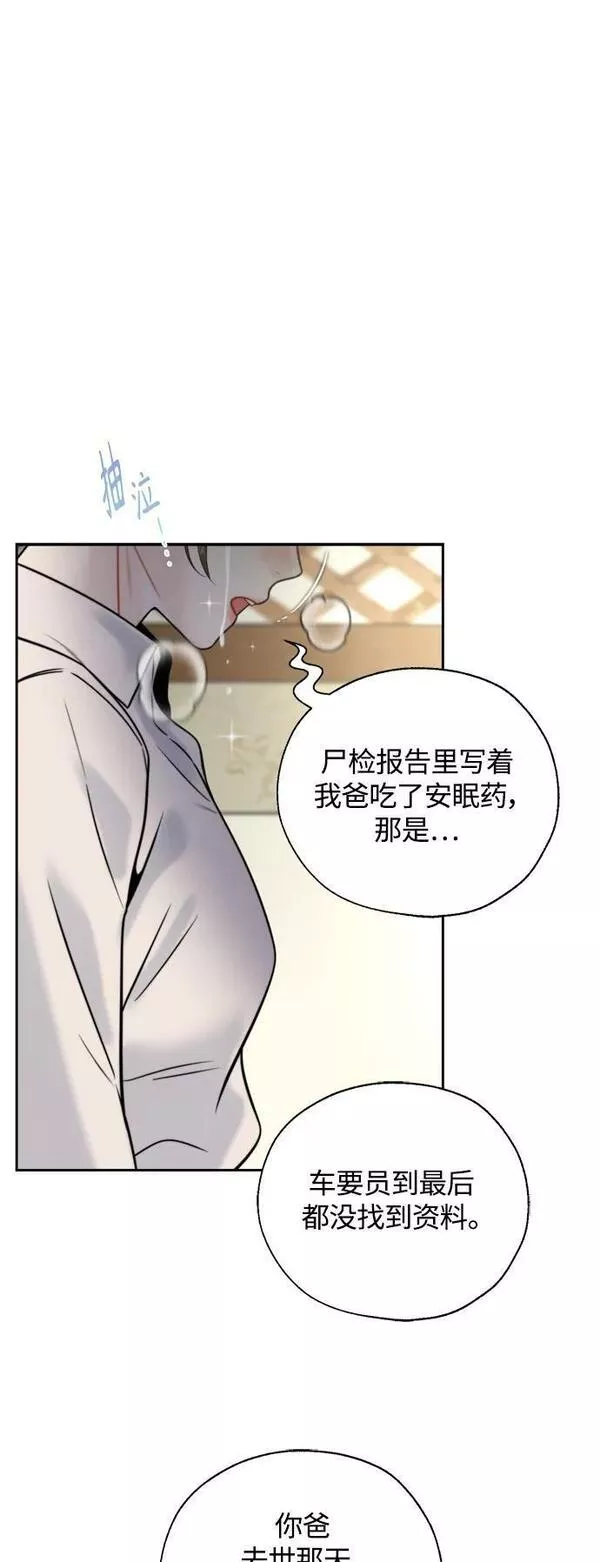 脱轨关系漫画,第28话59图