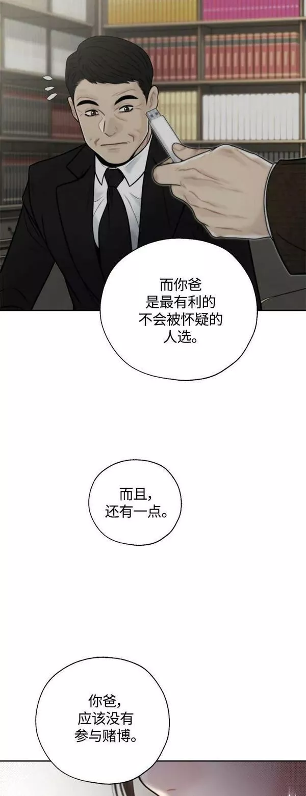 脱轨关系漫画,第28话44图