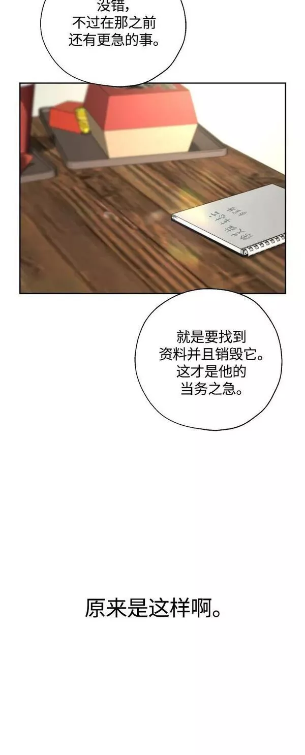 脱轨关系漫画,第28话41图