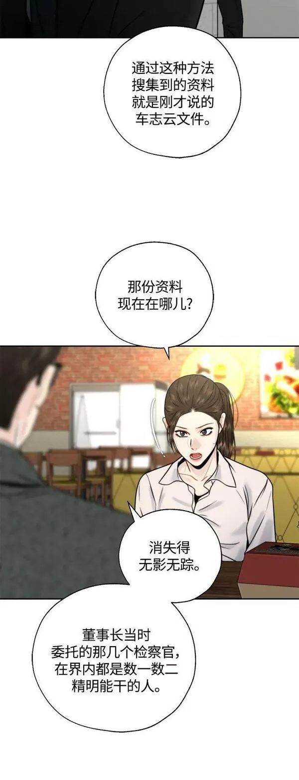 脱轨关系漫画,第28话33图