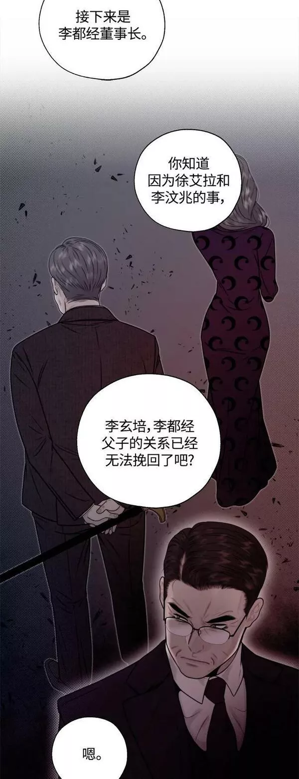 脱轨关系漫画,第28话8图