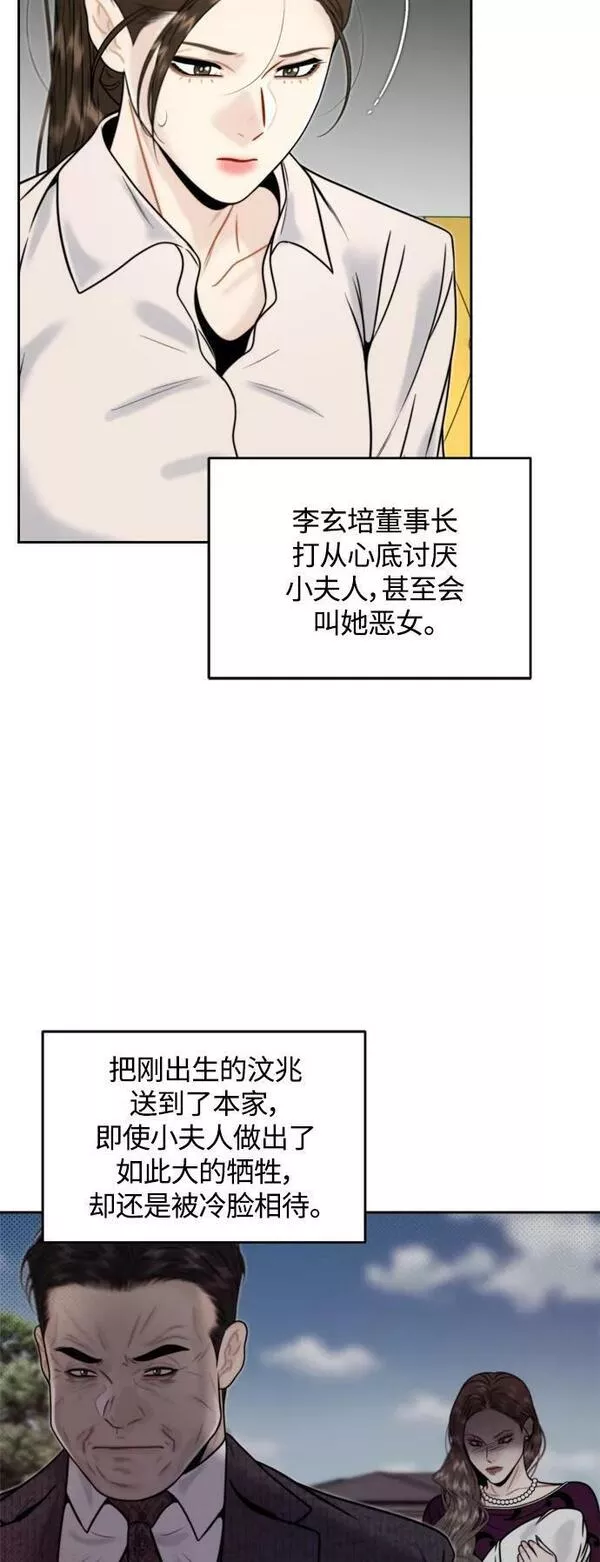 脱轨关系漫画,第28话5图