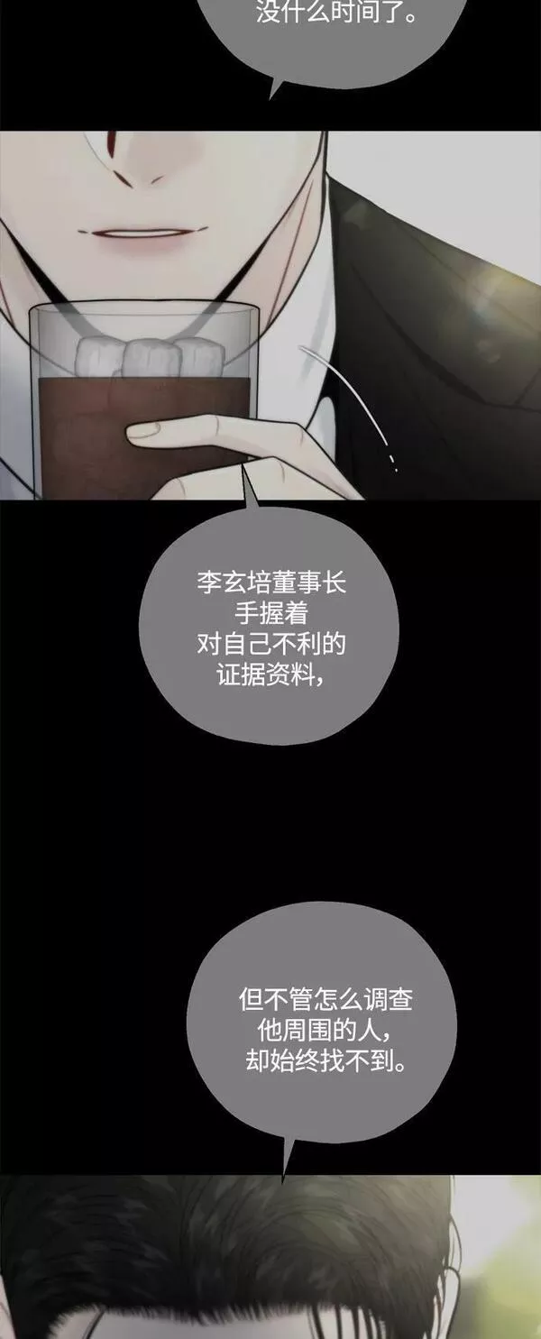 脱轨关系漫画,第28话38图