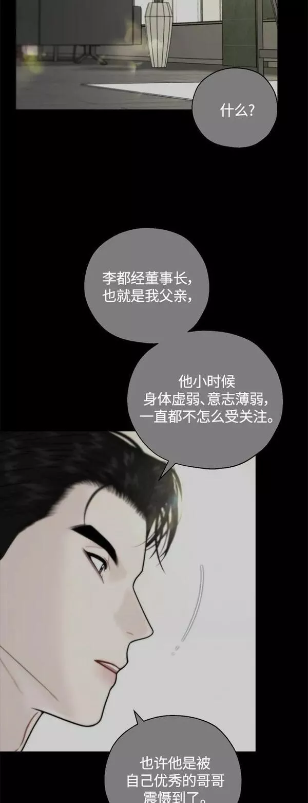 脱轨关系漫画,第28话24图