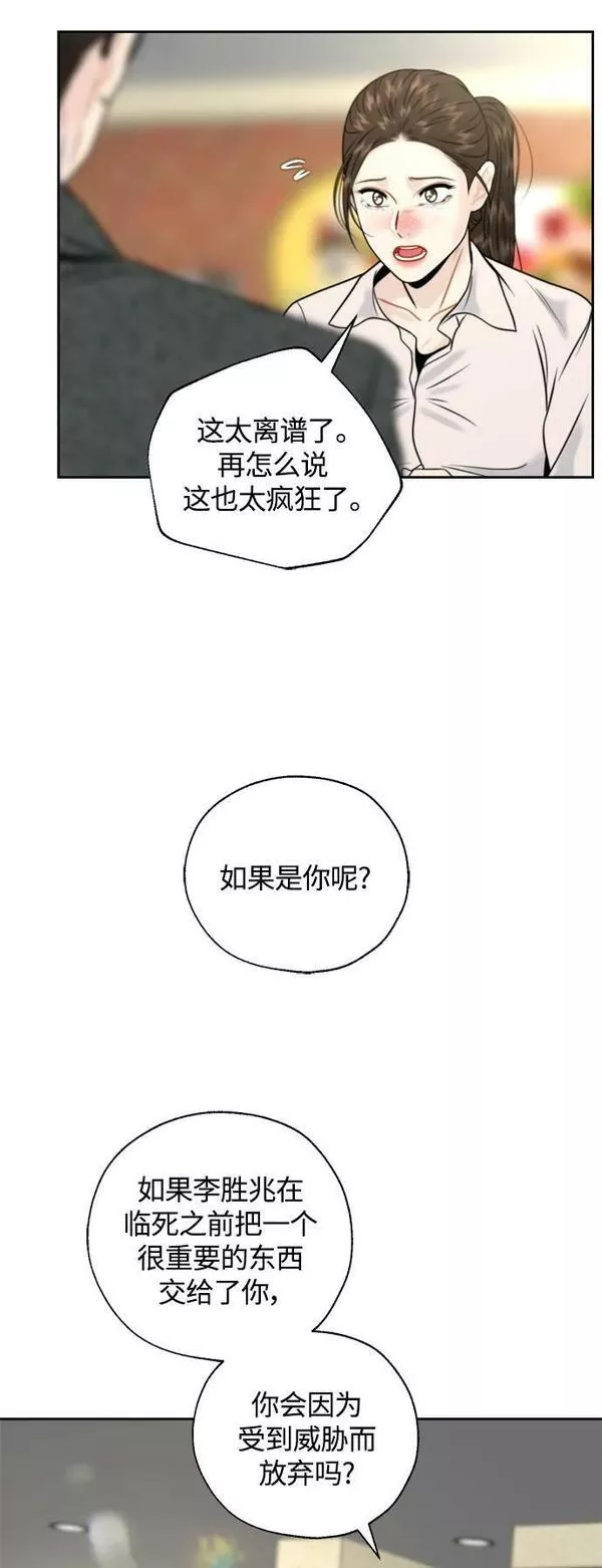 脱轨关系漫画,第28话54图