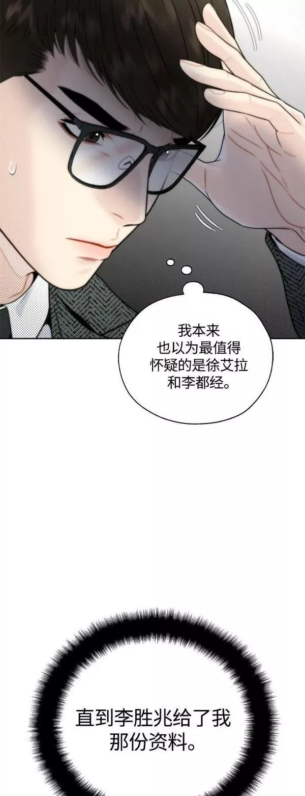 脱轨关系漫画,第28话21图