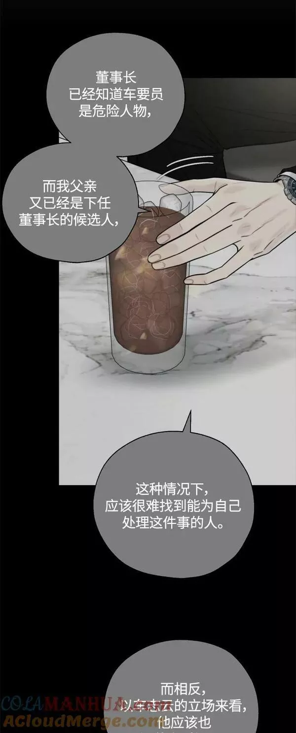 脱轨关系漫画,第28话37图