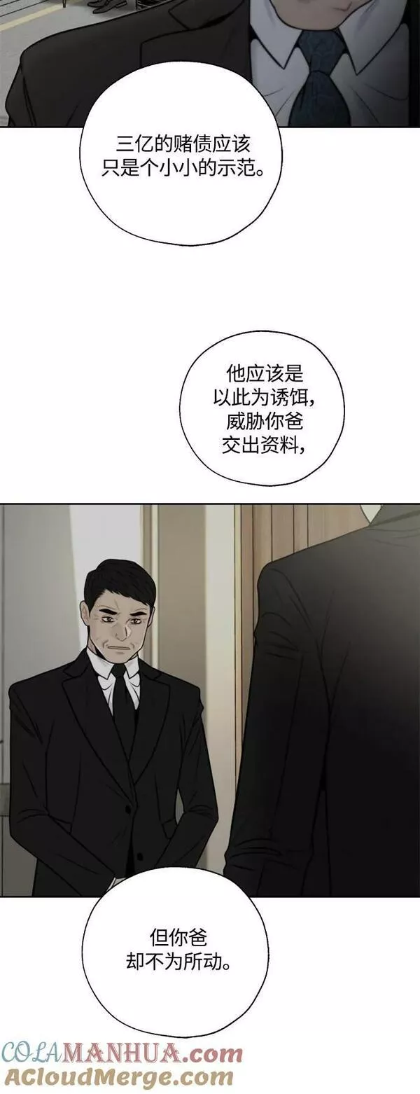 脱轨关系漫画,第28话52图