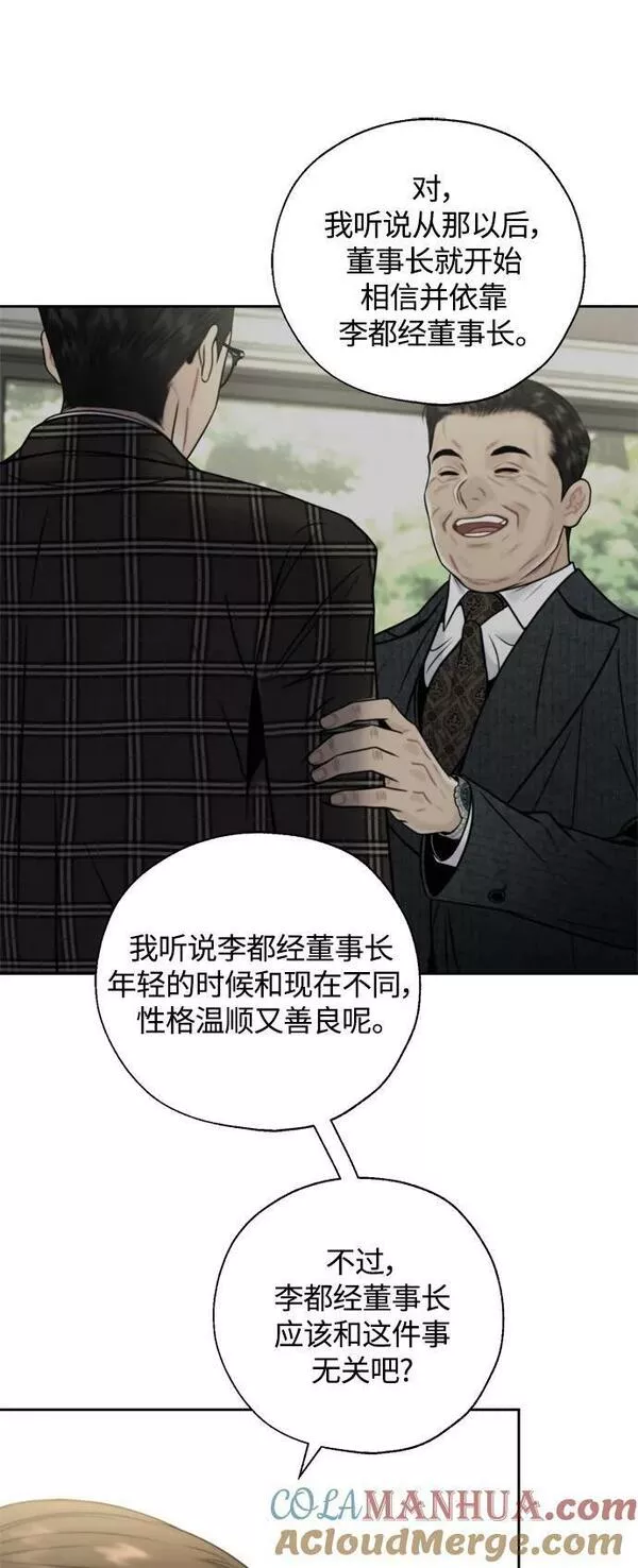 脱轨关系漫画,第28话10图