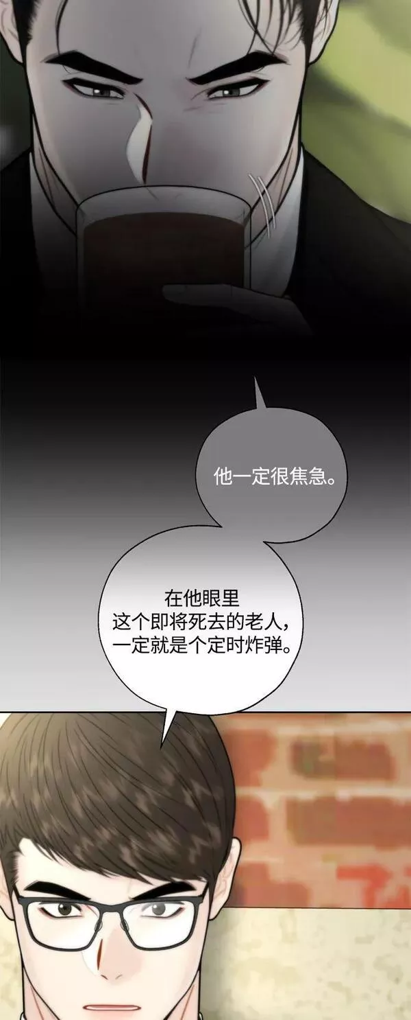 脱轨关系漫画,第28话39图