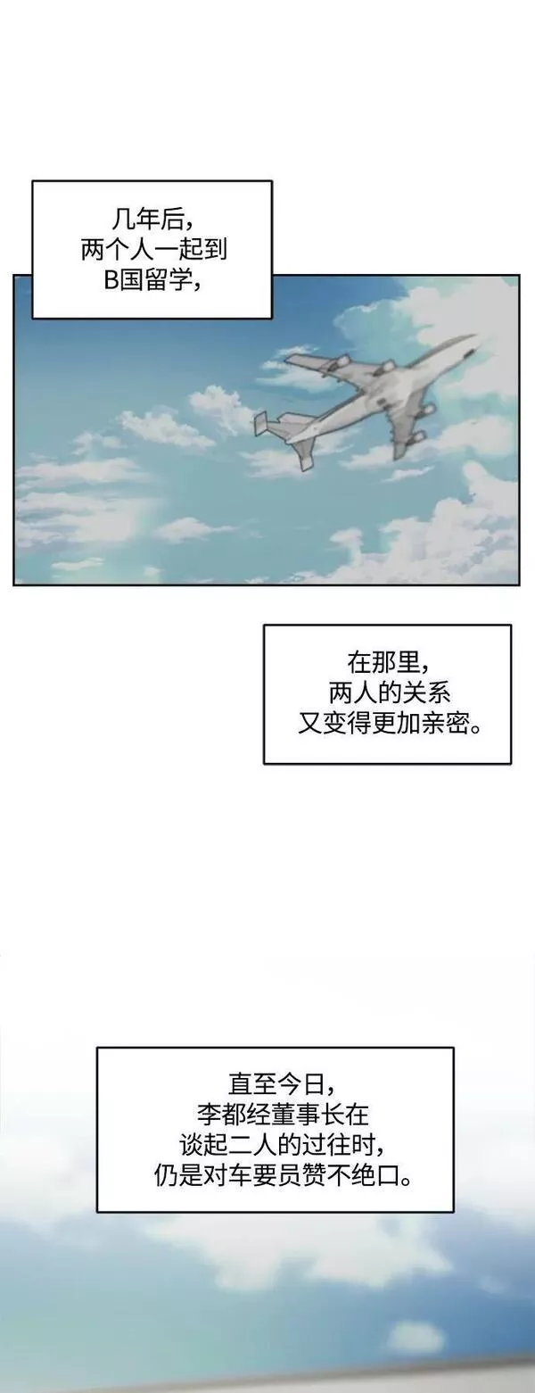 脱轨关系漫画,第28话18图