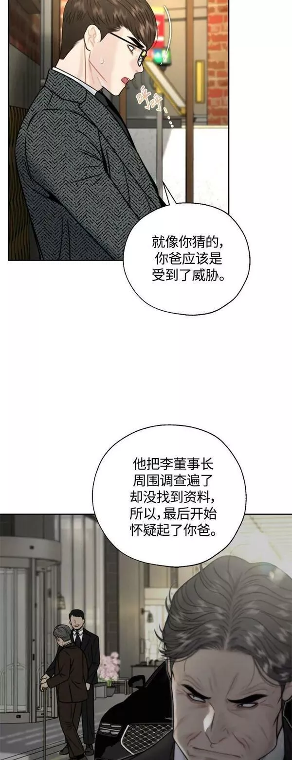 脱轨关系漫画,第28话51图