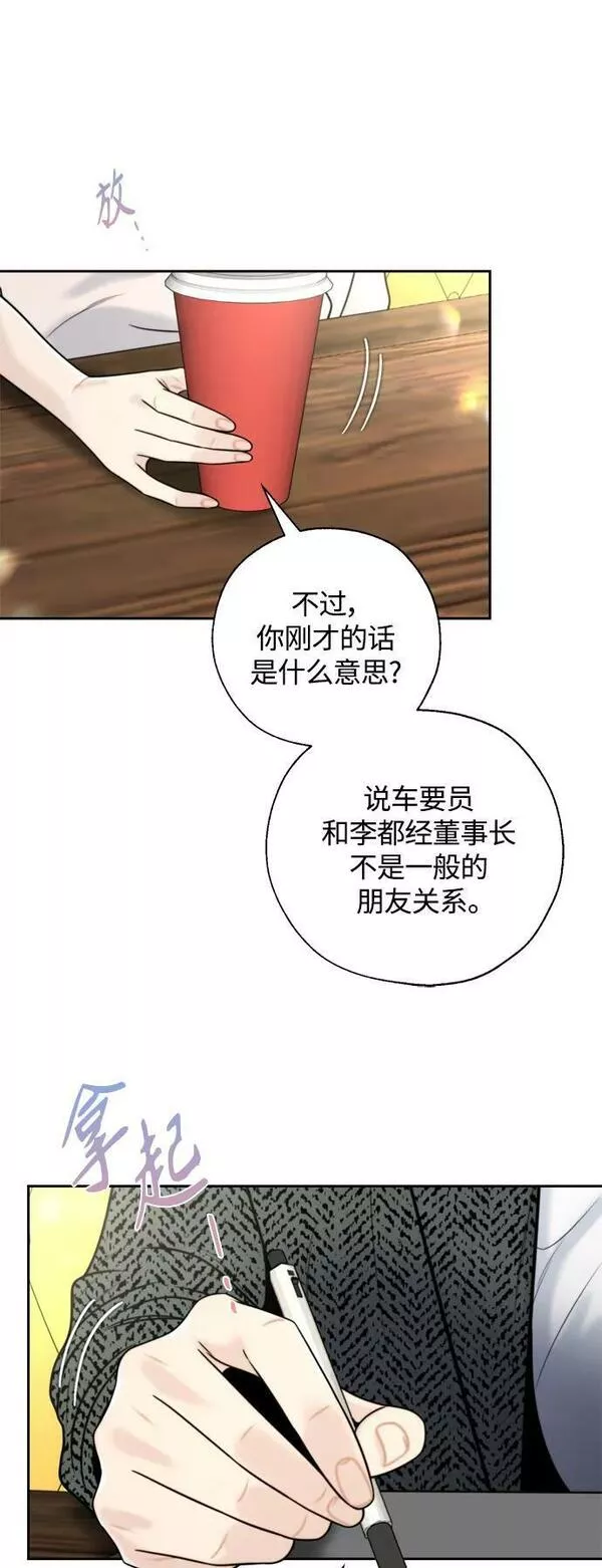 脱轨关系漫画,第29话8图