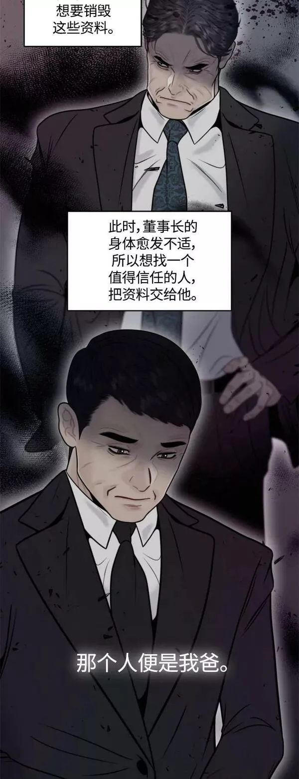 脱轨关系漫画,第29话27图