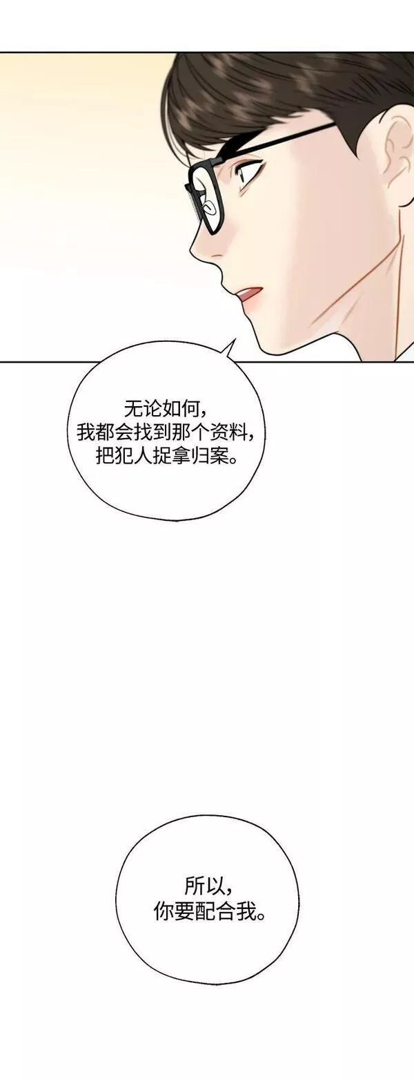 脱轨关系漫画,第29话6图