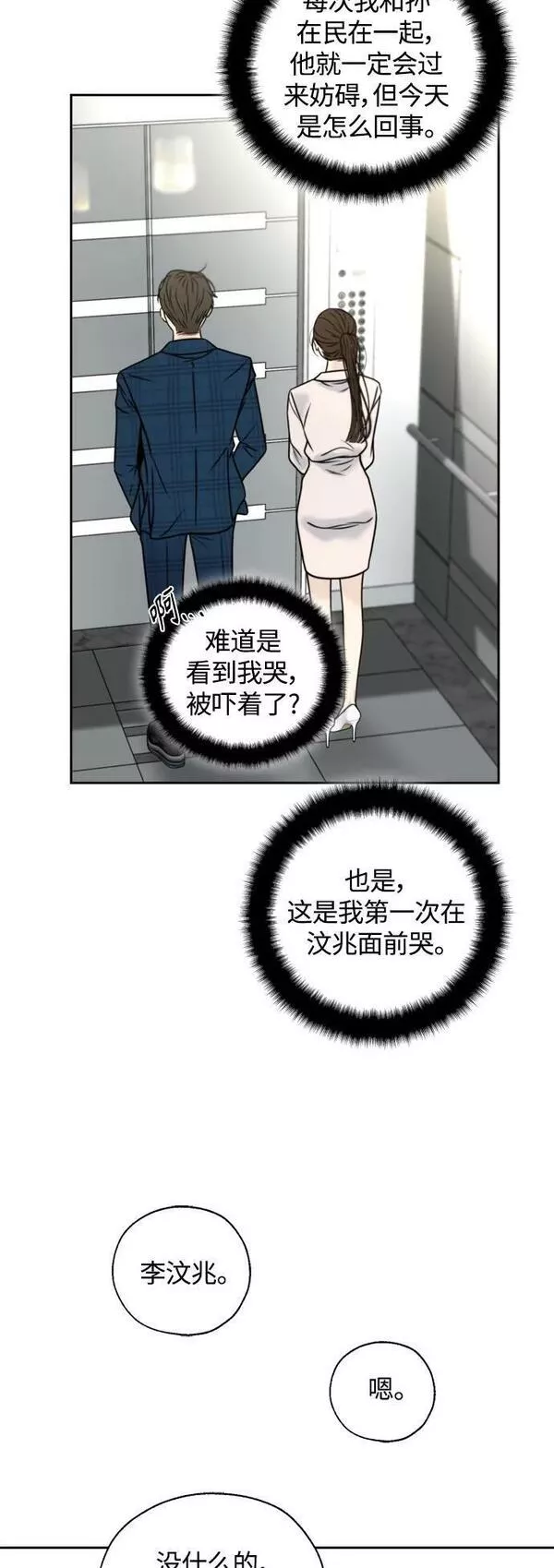 脱轨关系漫画,第29话51图