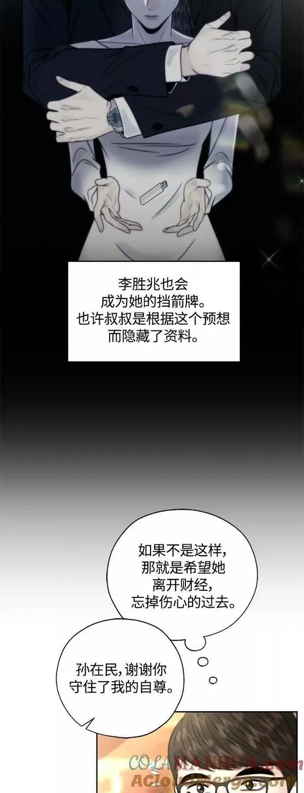 脱轨关系漫画,第29话40图