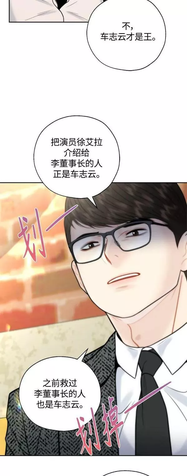 脱轨关系漫画,第29话11图